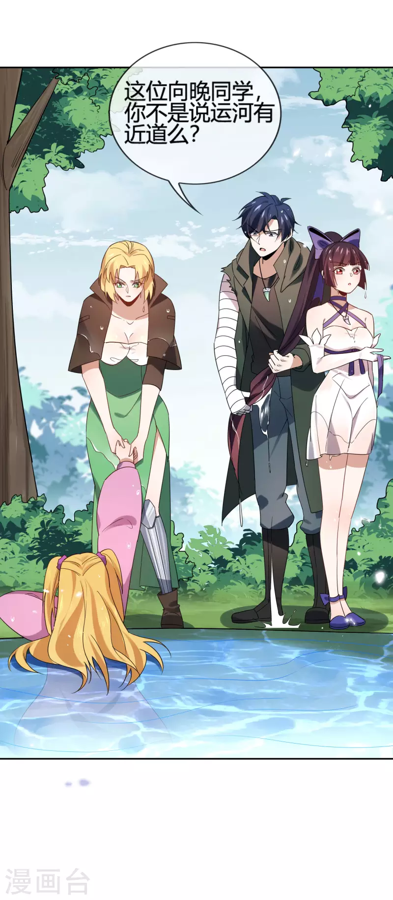 第67话 向晚的真面目？ 第32页