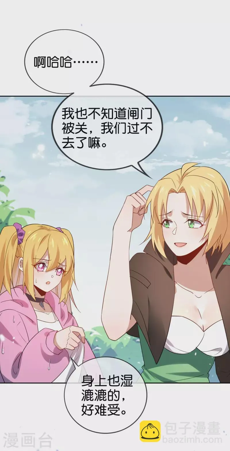 第67话 向晚的真面目？ 第33页