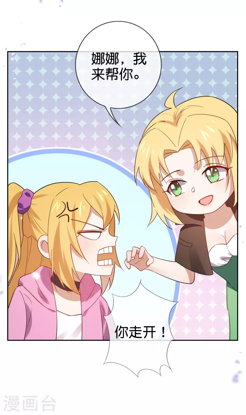 第67话 向晚的真面目？ 第34页