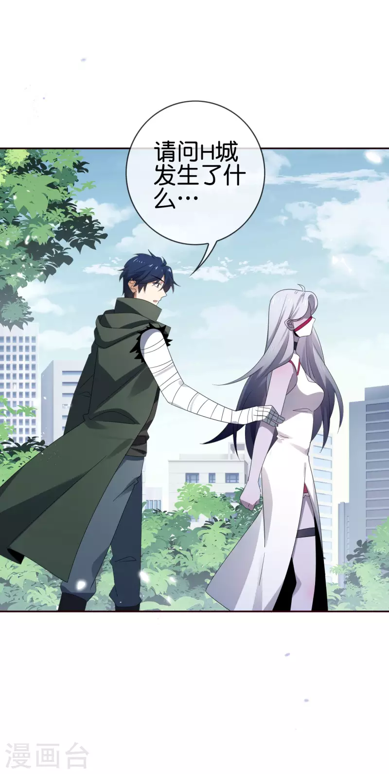 第68话 神秘的白衣女子 第6页