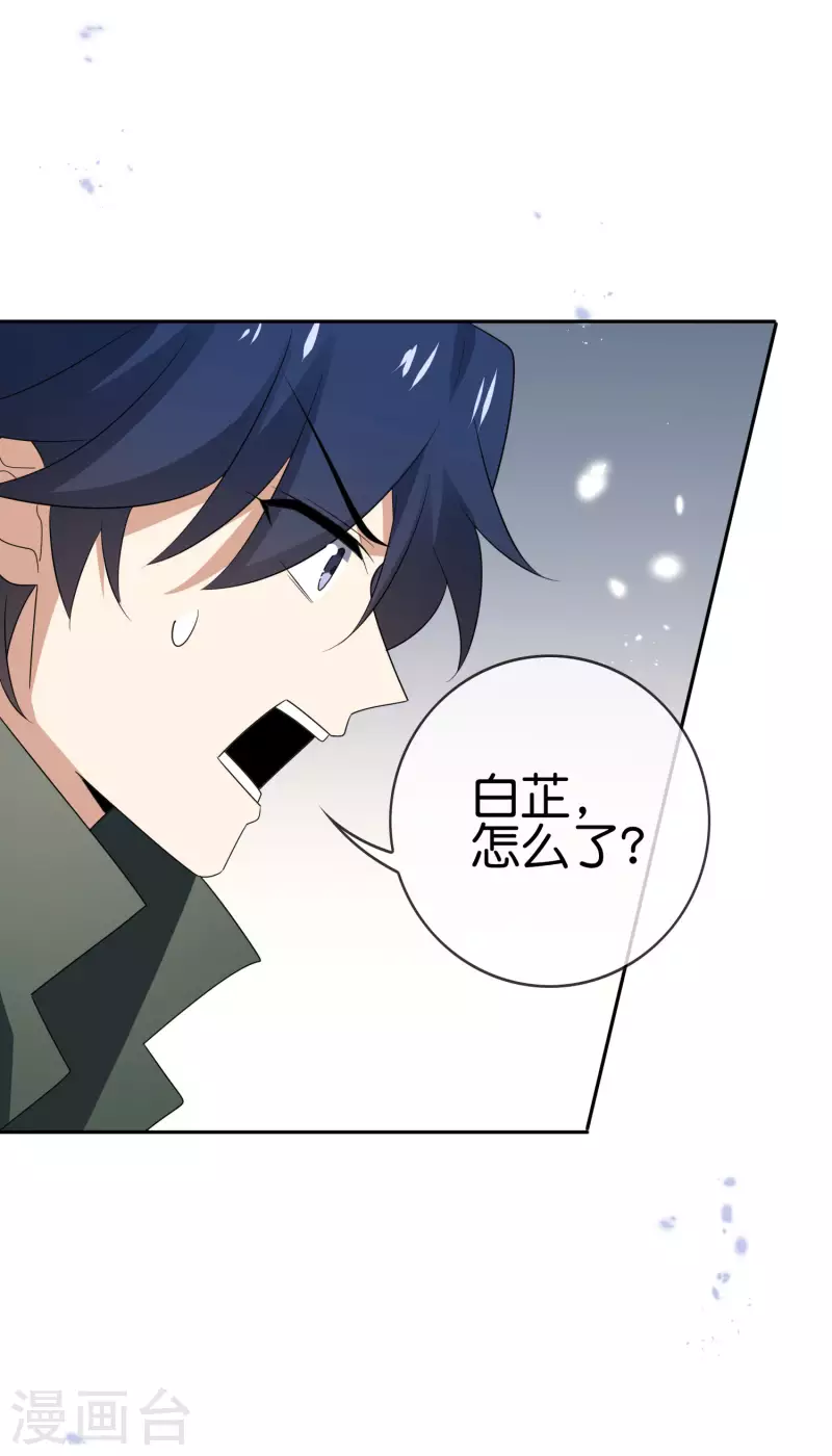 第68话 神秘的白衣女子 第20页