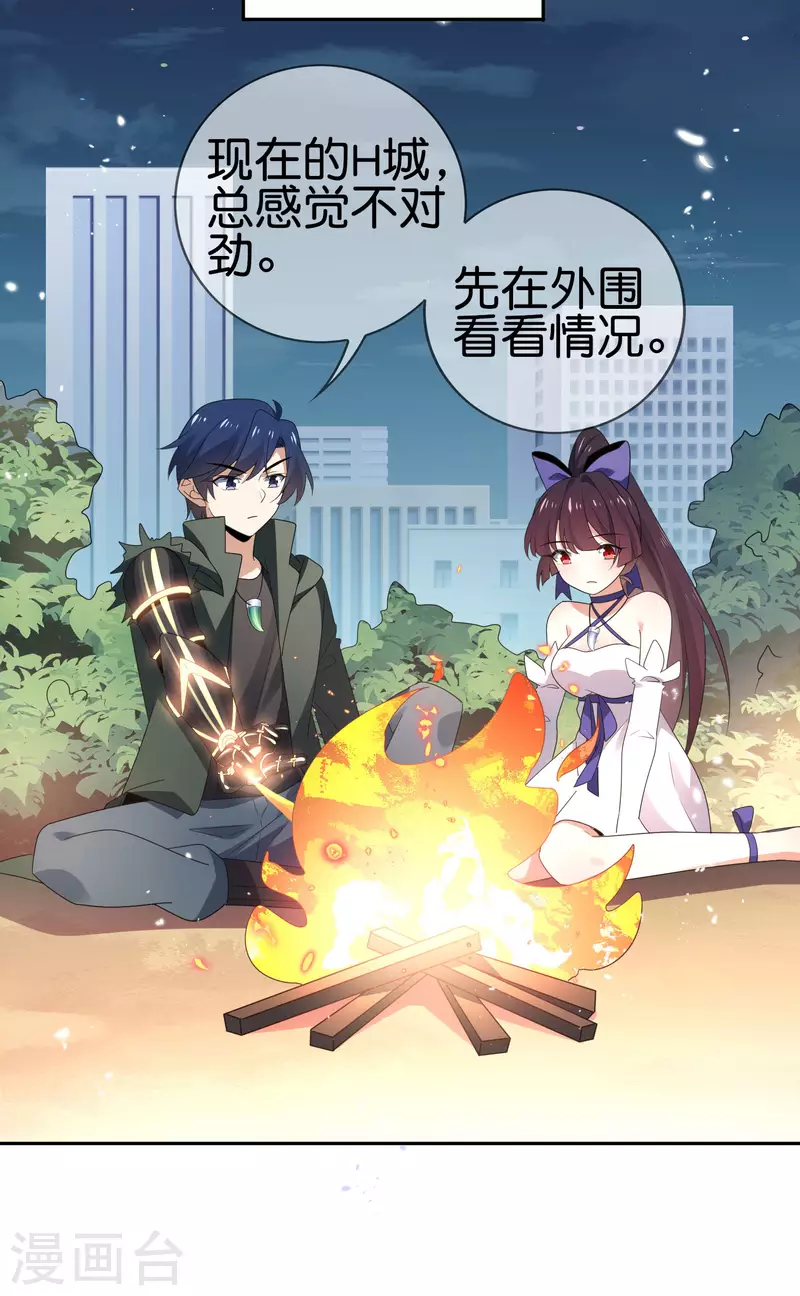 第68话 神秘的白衣女子 第33页