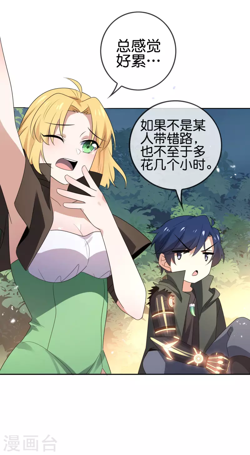 第68话 神秘的白衣女子 第34页