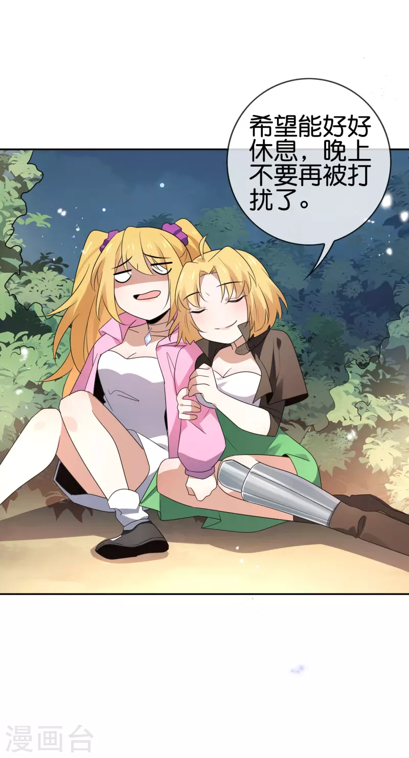 第68话 神秘的白衣女子 第35页