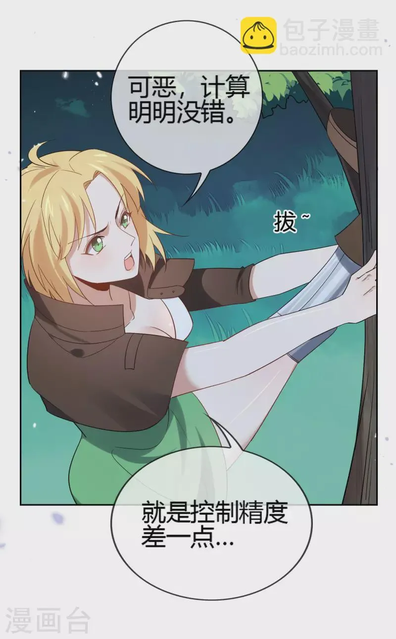 第69话 我只会心疼giegie 第9页