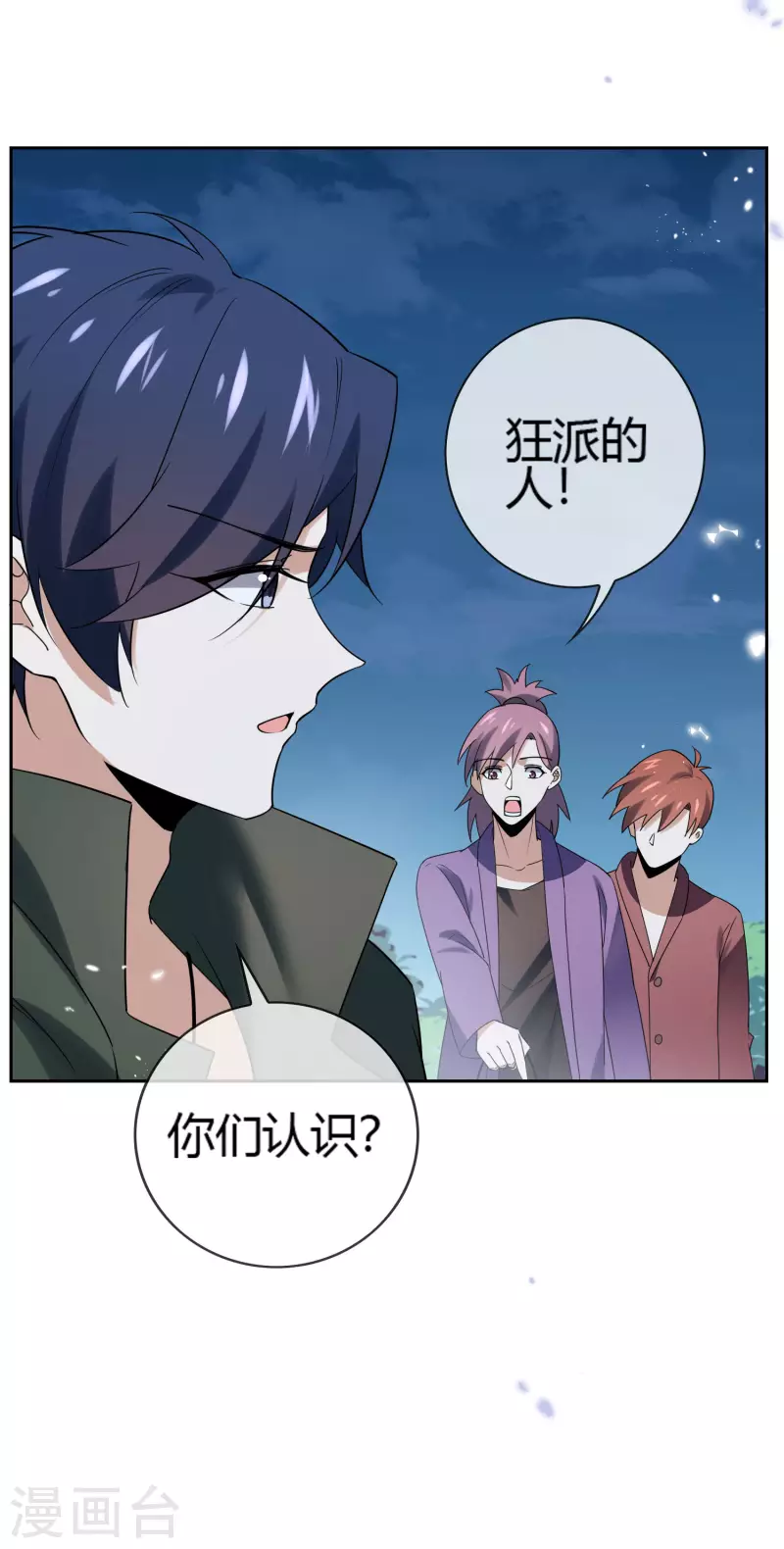 第69话 我只会心疼giegie 第19页