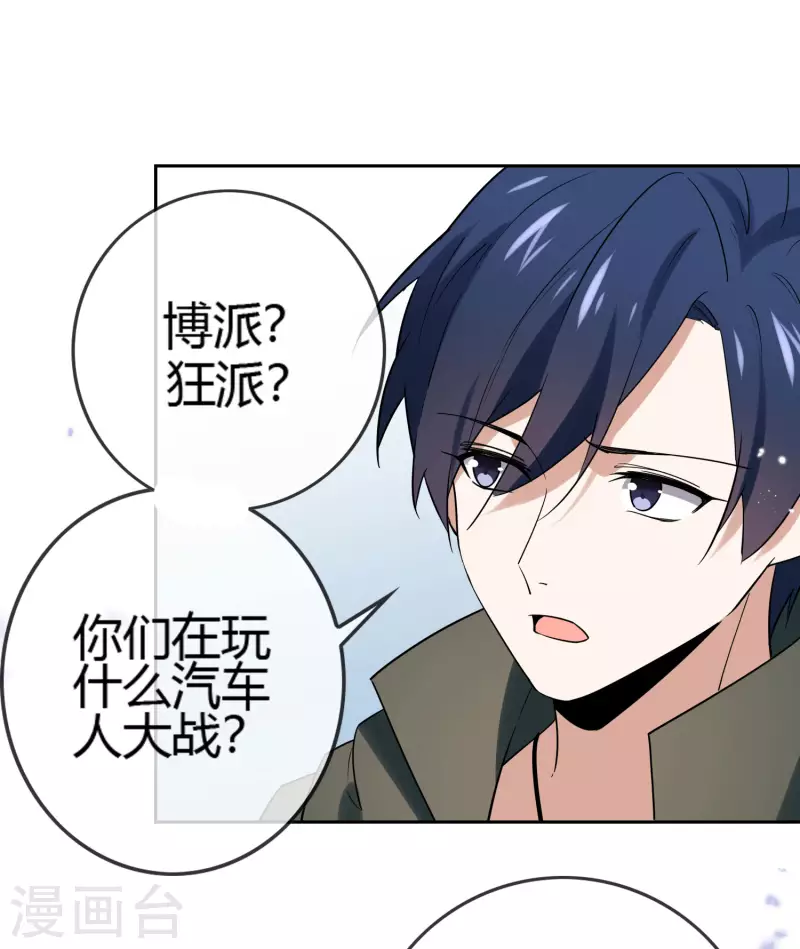 第69话 我只会心疼giegie 第21页