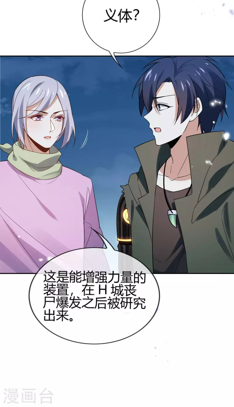 第69话 我只会心疼giegie 第25页