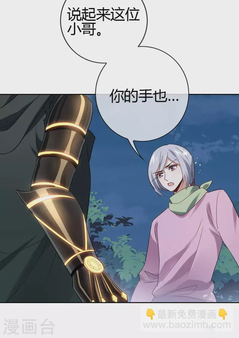 第69话 我只会心疼giegie 第28页