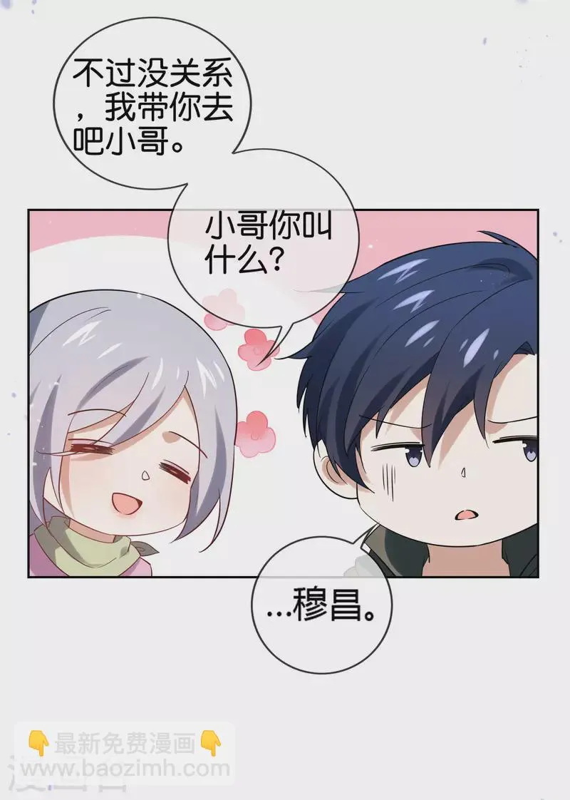 第69话 我只会心疼giegie 第33页