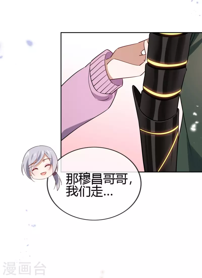 第69话 我只会心疼giegie 第34页