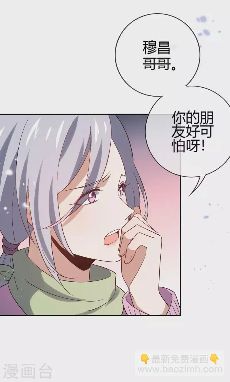 第69话 我只会心疼giegie 第36页