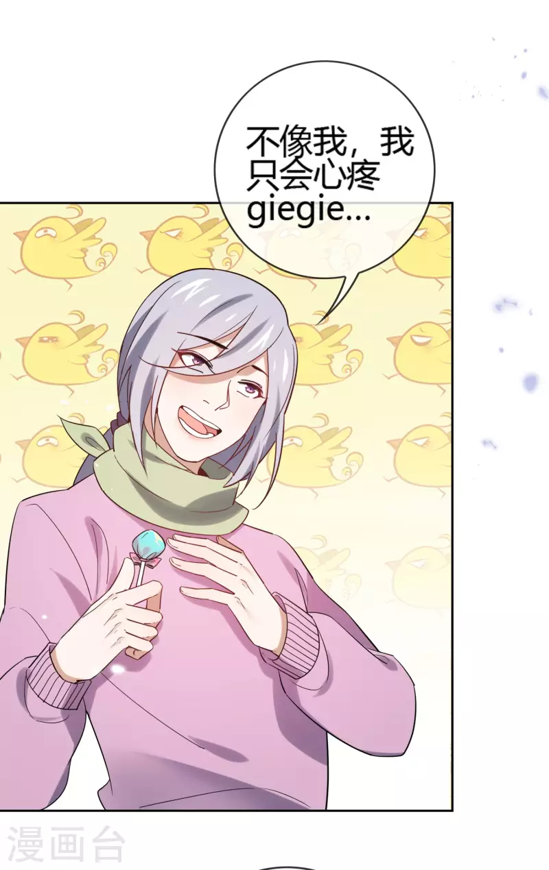 第69话 我只会心疼giegie 第38页