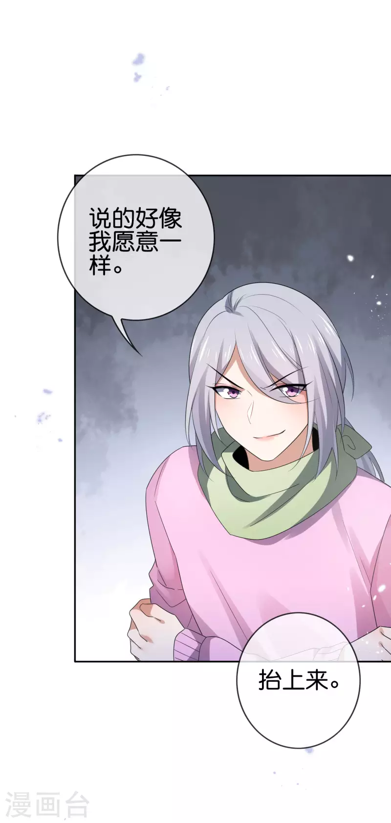 第70话 各打20大板！ 第8页
