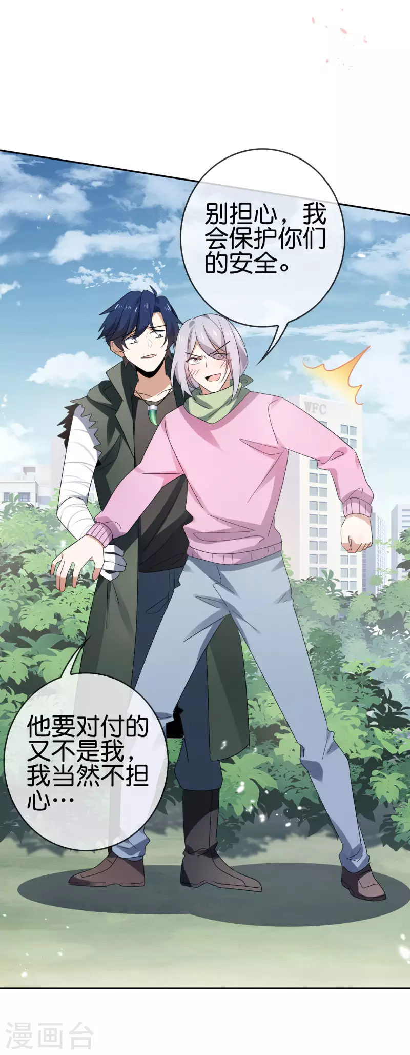 第70话 各打20大板！ 第15页