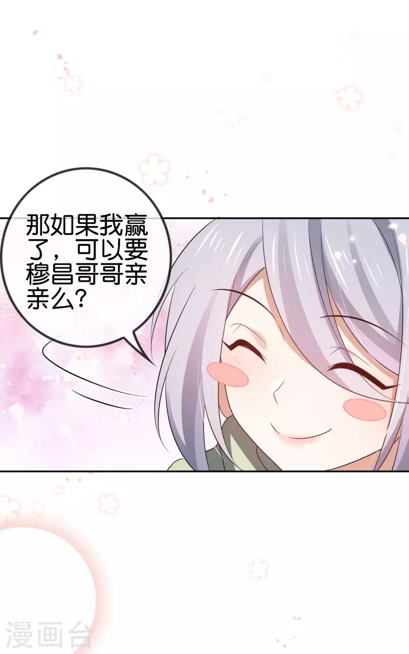 第70话 各打20大板！ 第16页