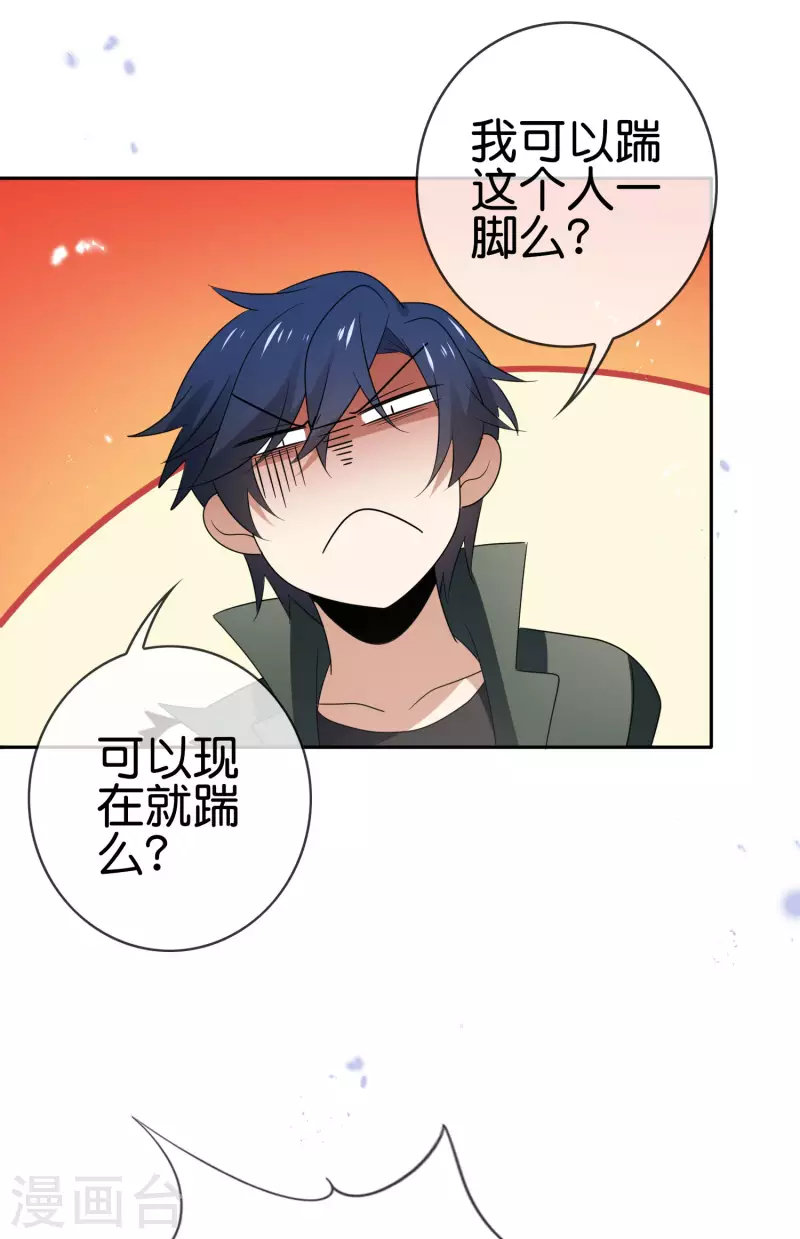 第70话 各打20大板！ 第18页