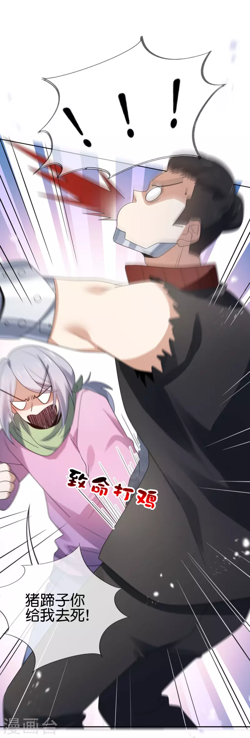第70话 各打20大板！ 第24页
