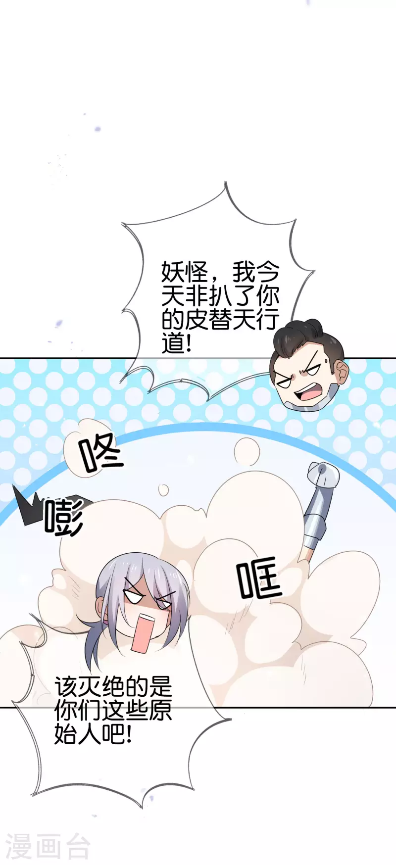 第70话 各打20大板！ 第25页