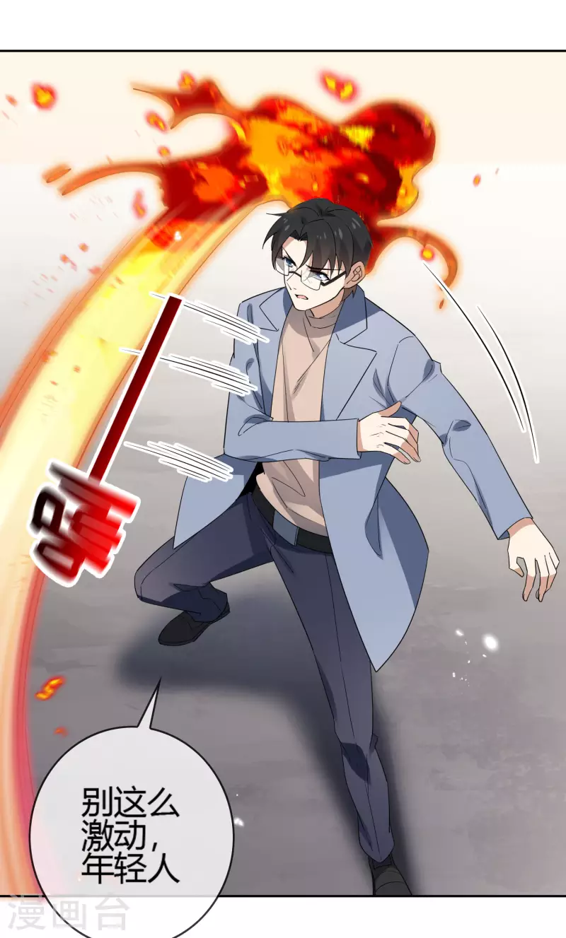 第71话 白芷？平平无奇的弱女子 第2页