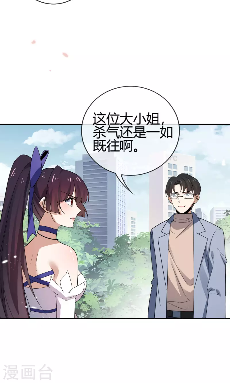 第71话 白芷？平平无奇的弱女子 第3页