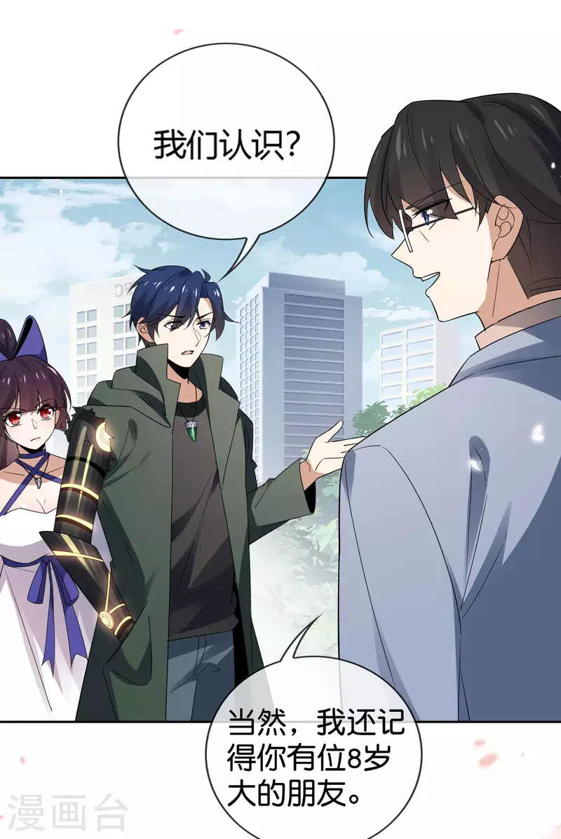 第71话 白芷？平平无奇的弱女子 第4页