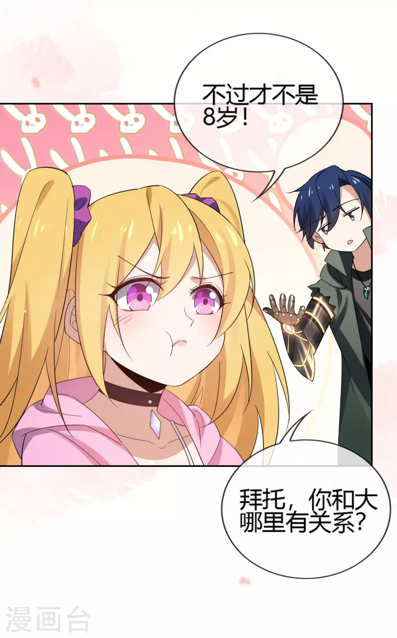 第71话 白芷？平平无奇的弱女子 第6页