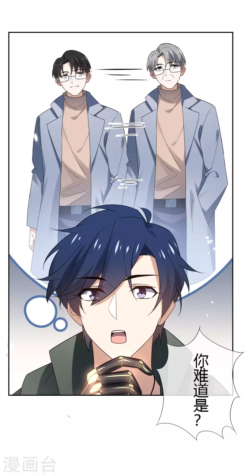 第71话 白芷？平平无奇的弱女子 第8页