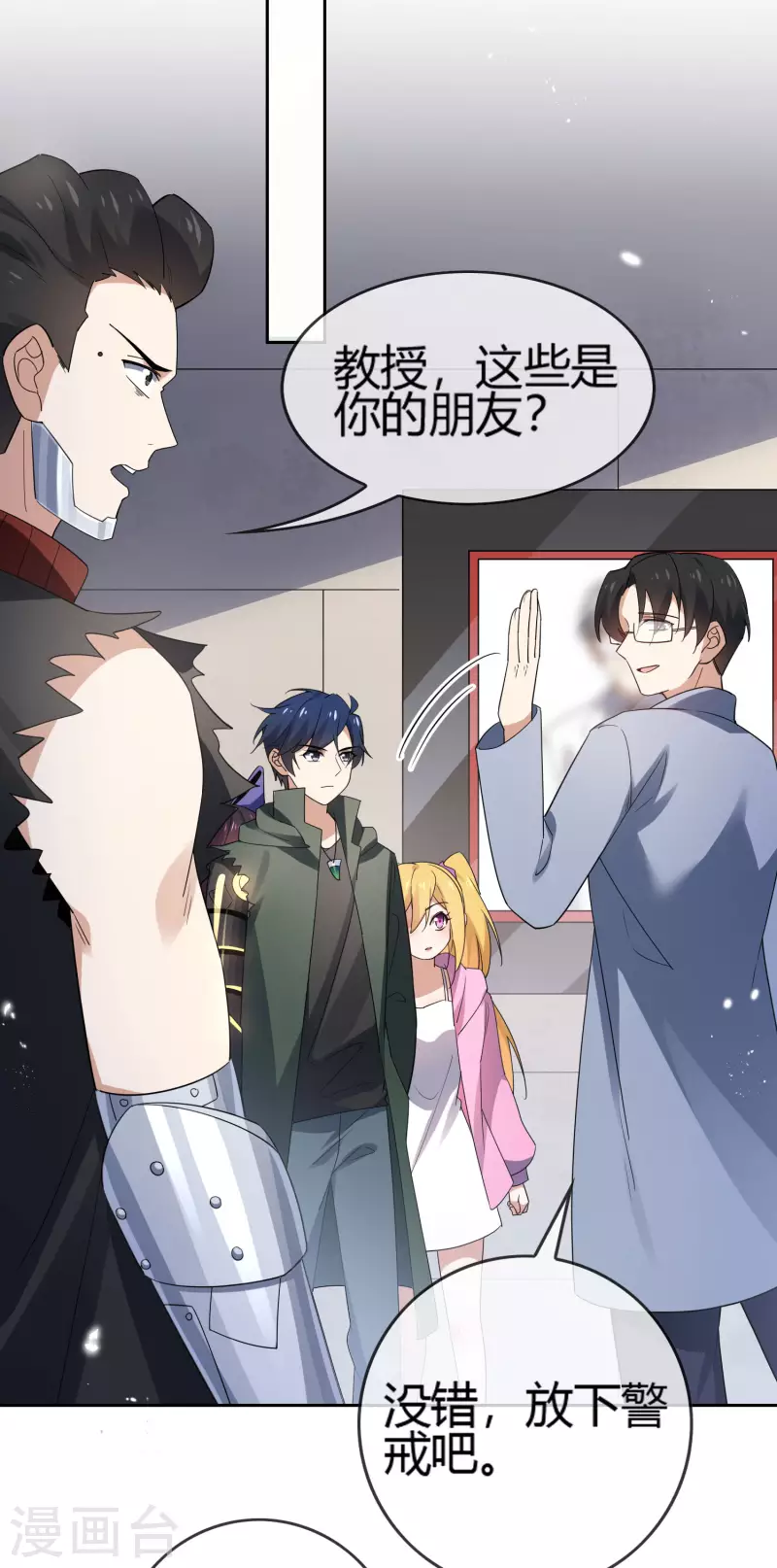 第71话 白芷？平平无奇的弱女子 第10页