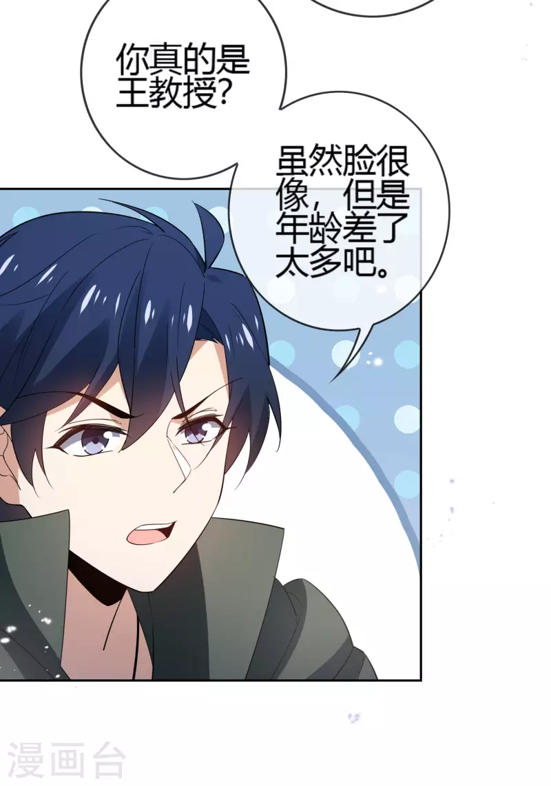 第71话 白芷？平平无奇的弱女子 第11页