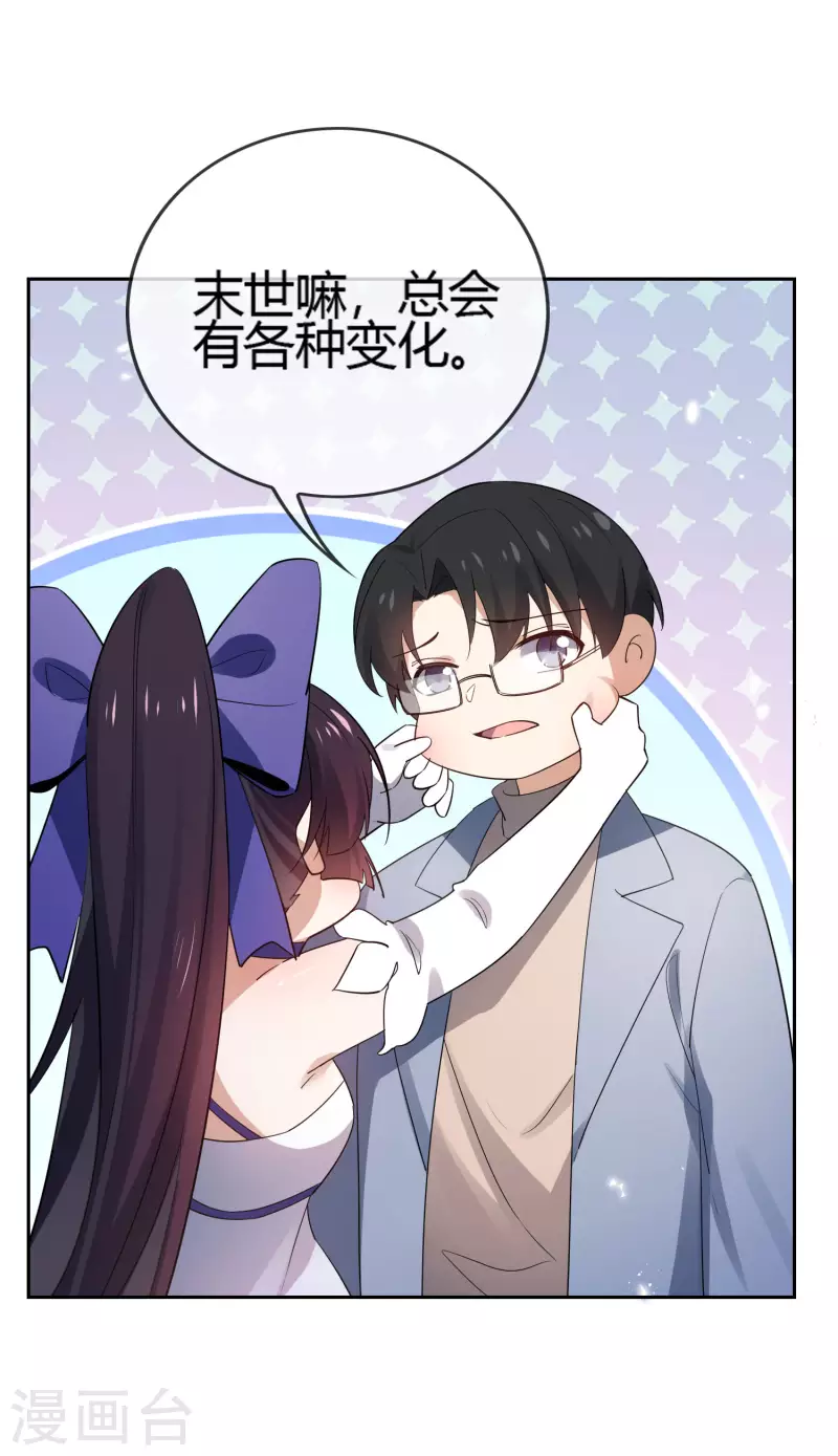 第71话 白芷？平平无奇的弱女子 第12页