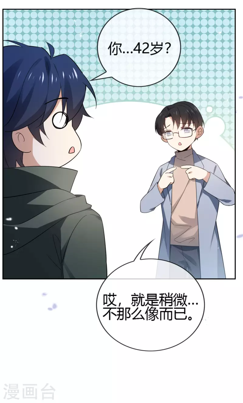 第71话 白芷？平平无奇的弱女子 第14页
