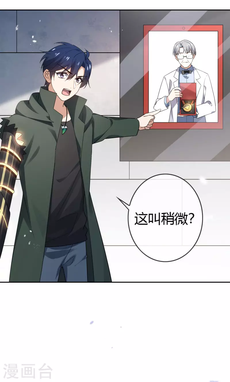 第71话 白芷？平平无奇的弱女子 第15页
