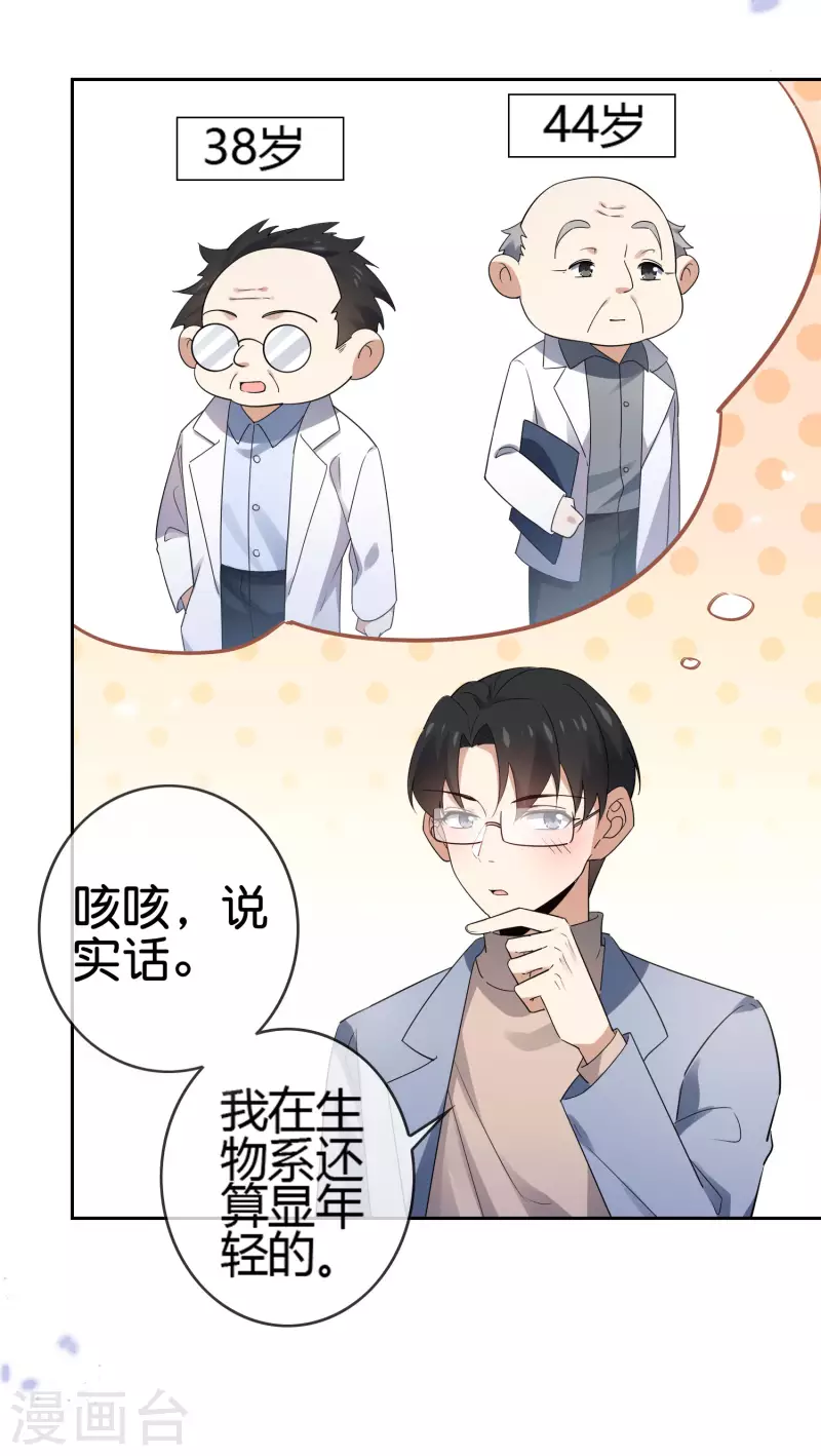 第71话 白芷？平平无奇的弱女子 第16页
