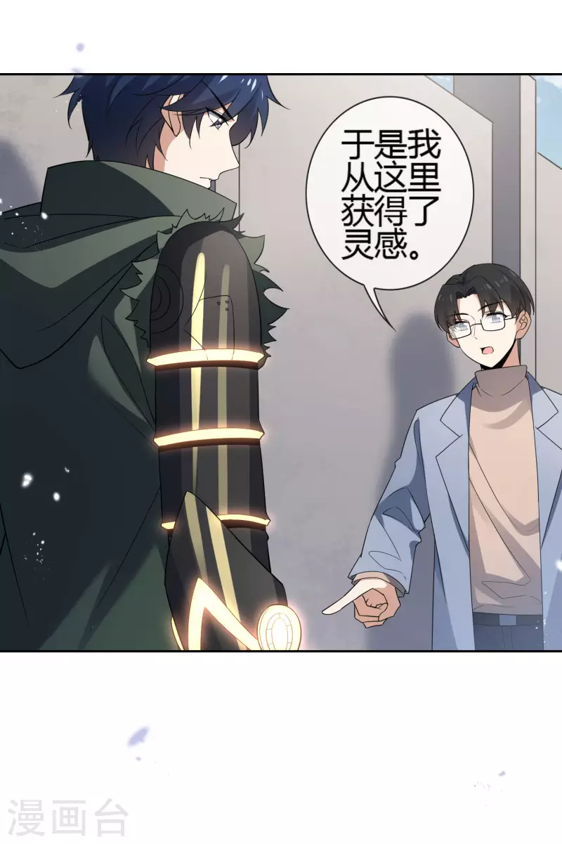 第71话 白芷？平平无奇的弱女子 第20页