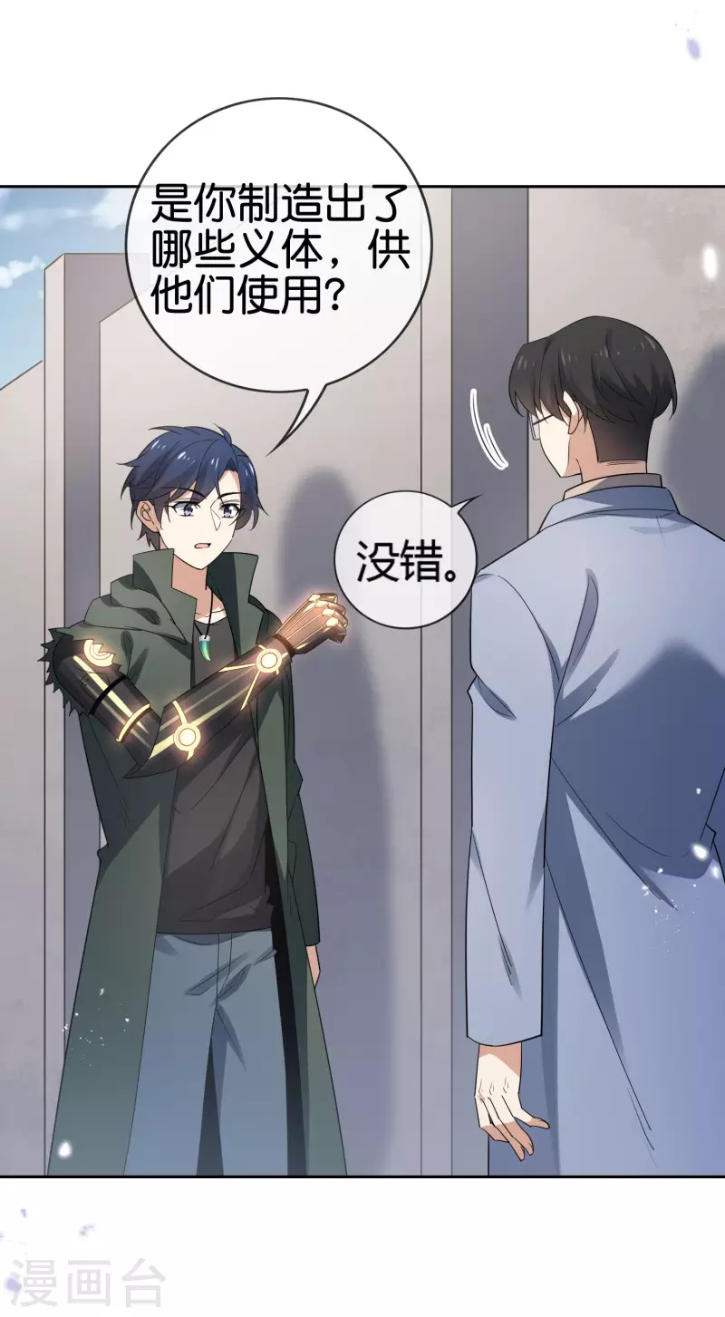 第71话 白芷？平平无奇的弱女子 第21页