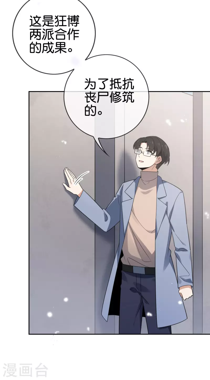 第71话 白芷？平平无奇的弱女子 第23页