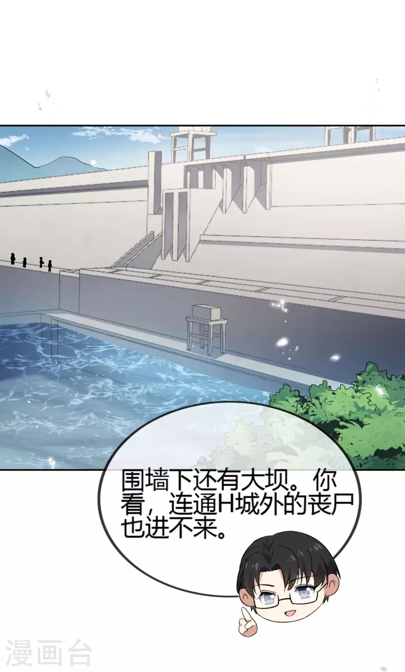 第71话 白芷？平平无奇的弱女子 第24页