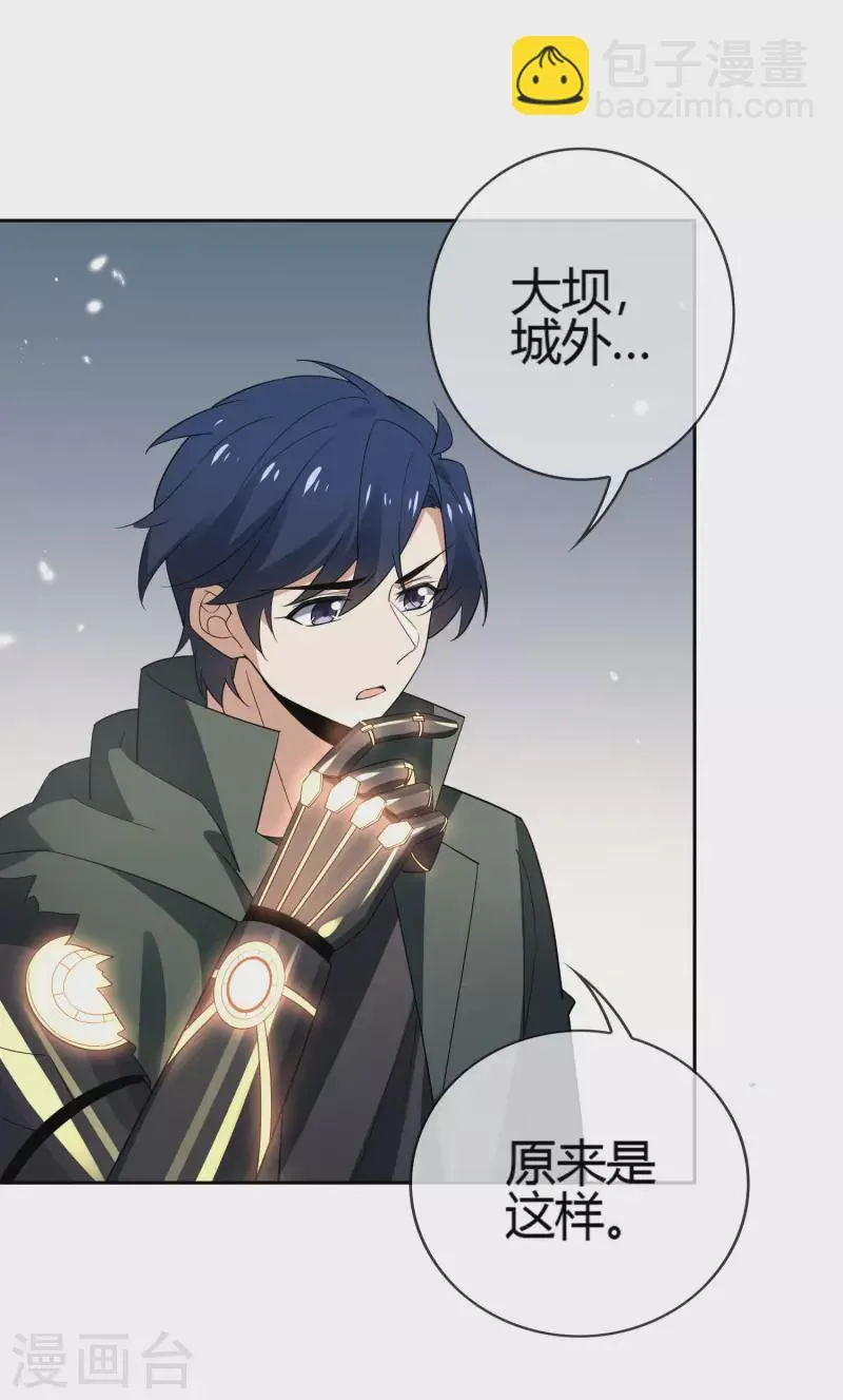 第71话 白芷？平平无奇的弱女子 第25页