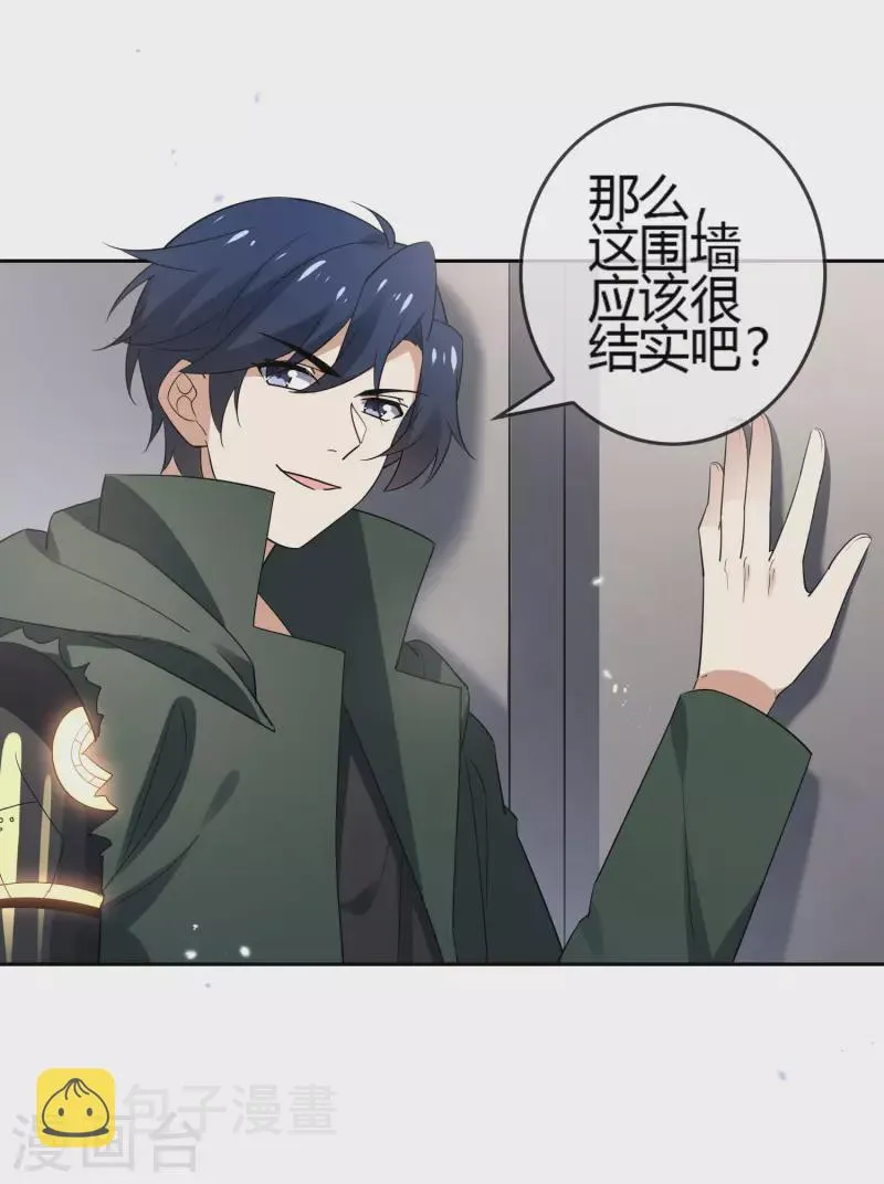 第71话 白芷？平平无奇的弱女子 第26页