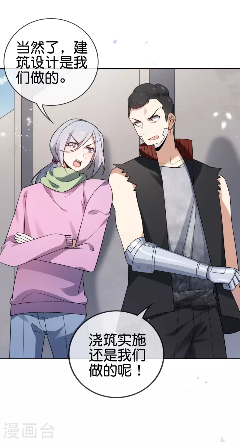 第71话 白芷？平平无奇的弱女子 第27页