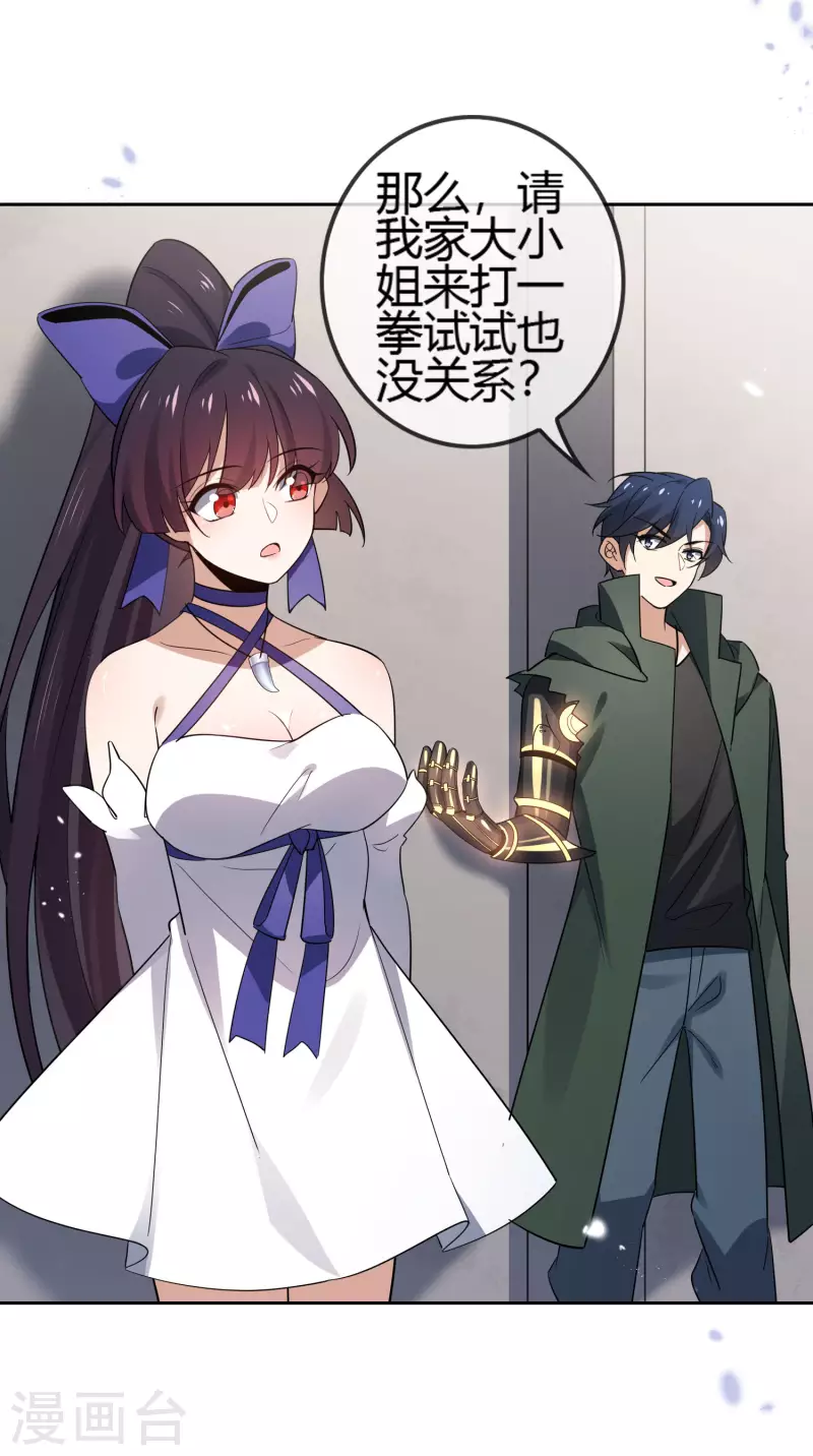 第71话 白芷？平平无奇的弱女子 第28页