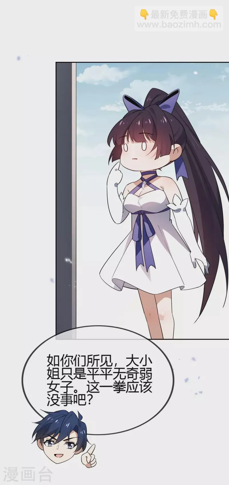 第71话 白芷？平平无奇的弱女子 第29页