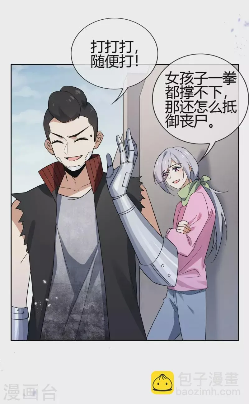 第71话 白芷？平平无奇的弱女子 第30页