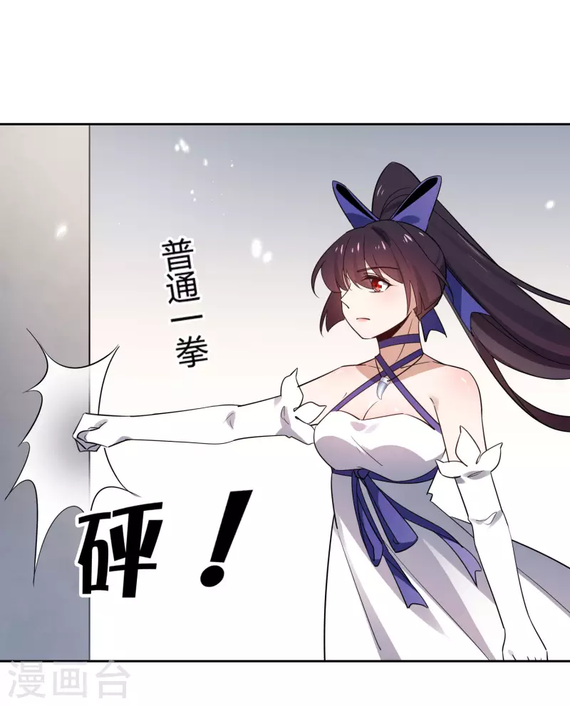 第71话 白芷？平平无奇的弱女子 第31页