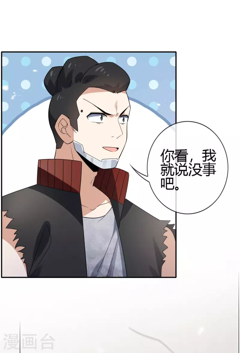 第71话 白芷？平平无奇的弱女子 第32页
