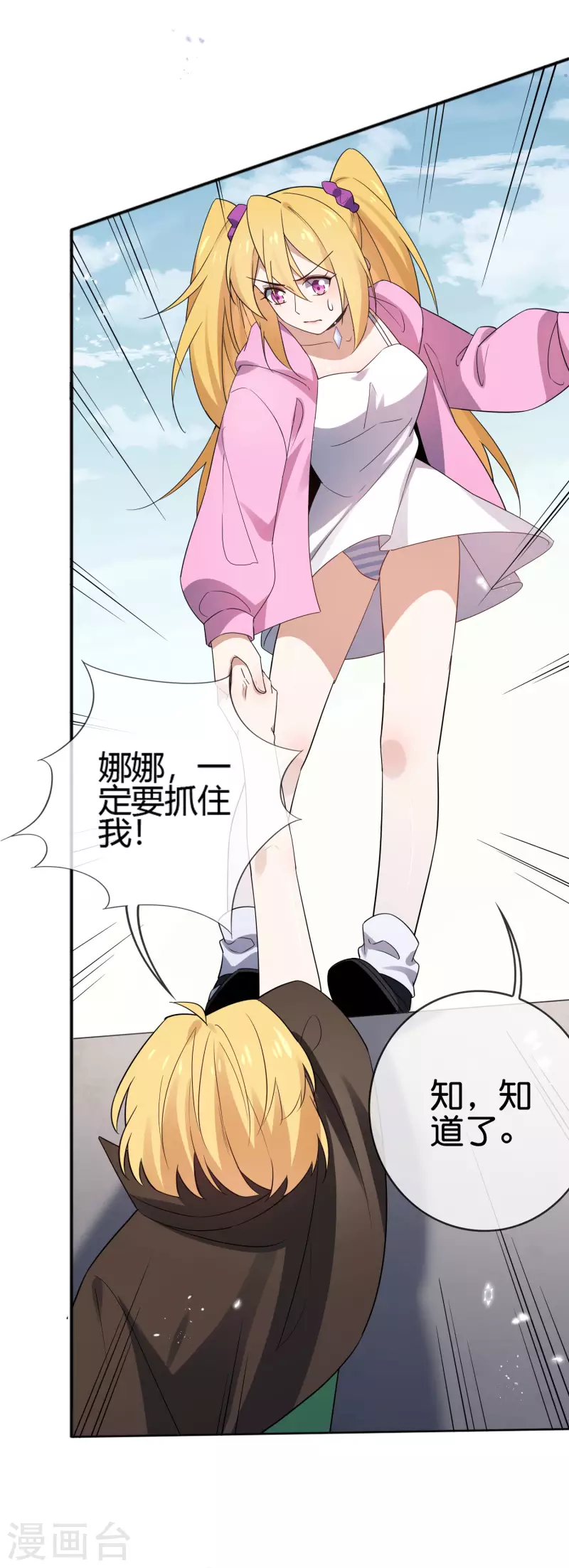 第71话 白芷？平平无奇的弱女子 第35页