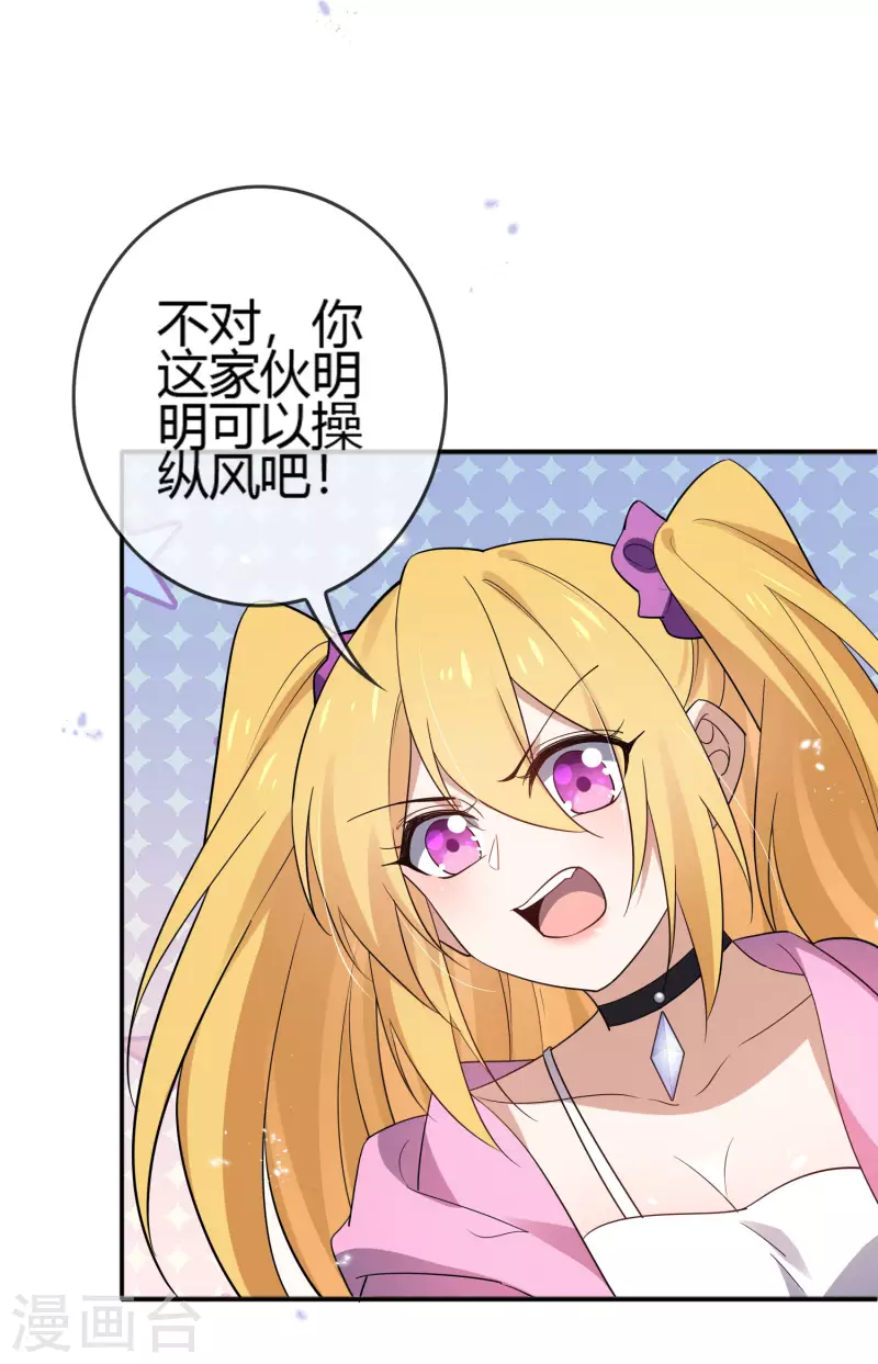 第71话 白芷？平平无奇的弱女子 第36页