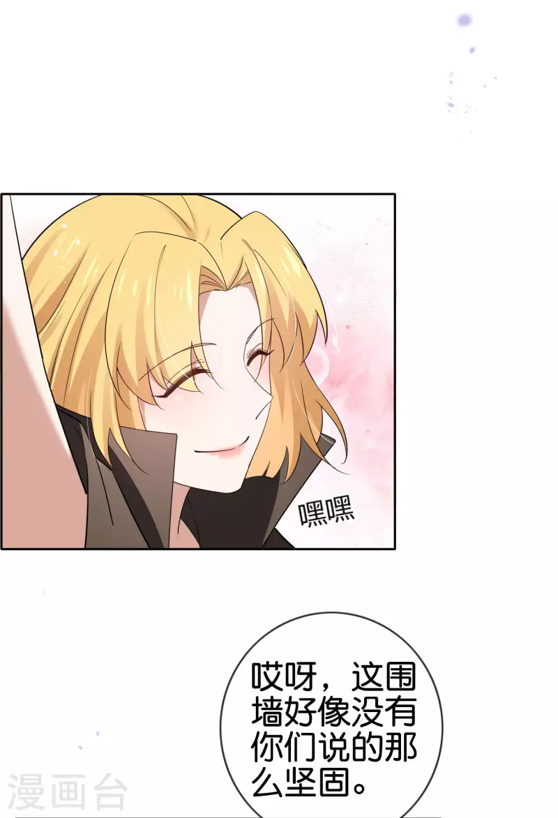 第71话 白芷？平平无奇的弱女子 第37页