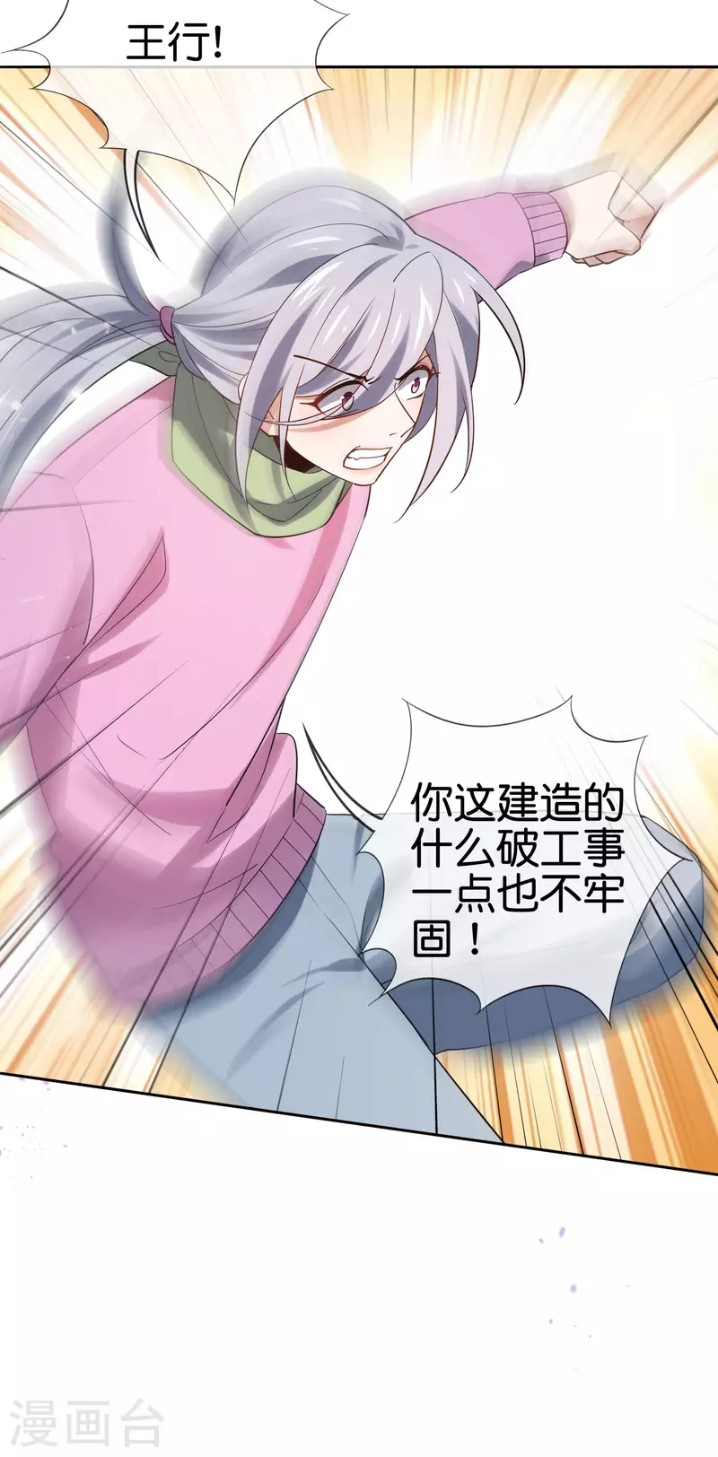 第72话 现在可以脱了 第5页